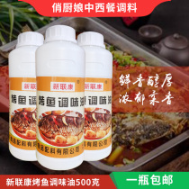 Xinliankang grilled fish seasoning oil 500g grilled fish salad barbecue grilled fish