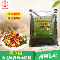 Fragrant Garden Concentrated Fresh Fragrant Chicken Meat Powder Chicken Bone Soup 1000g