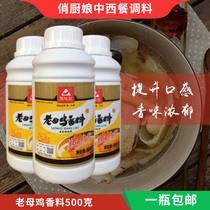 Delicious spoon old hen spice 500g chicken flavor chicken meat products steamed buns fragrance oil filling soup base