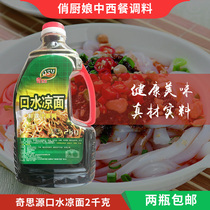Qilisiyuan saliva cold noodles fresh bully juice cold skin cold noodles seasoning fresh flavor juice powder mixing noodles special seasoning