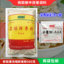 Qingdao Xinliankang concentrated fresh flavor powder 500 grams of high temperature resistant and fragrant fresh spicy hot Lanzhou ramen salted meat