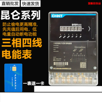 Zhengtai Kunlun 3-phase 4-wire Prepaid Electricity Meter DTSY666 Interconnect Card Smart 6A 100a Electric Meter