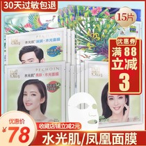 Pine antelope Herbal Water Light Muscle High-end Phoenix Mask Moisturizing and Moisturizing Deep Clean and Shrinkled Pores