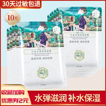 Pine antelope three-year-old flower orchid water bomb moisturizing mask patch 10 tablets moisturizing shrinking pores smooth muscle moisturizing