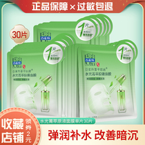 Pine antelope water crystal clear liquid mask brightening skin tone moisturizing bomb moisturizing skin with female facial mask patch