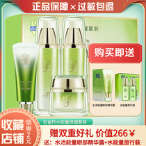 Baifei Antelope herbal water energy rejuvenation set 4-piece set Water cream Eye cream Repair nourish moisturizing Improve dryness