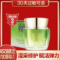 Pine antelope water energy Multi-Effect repair eye cream 15g hydrating moisturizing to improve eye pattern lightening dark circles