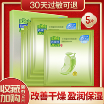 100 Nestles Herbals silk slip and moisturizing mask 5 pieces (1 case) pasta applique to protect the skin to improve rough elasticity