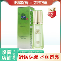 Pine antelope water energy muscle beauty liquid 70ml moisturizing refreshing herbal nourishing texture light skin tonic