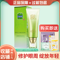 Pine antelope Herbal Water Energy Dense Eye Milk 20g Eye Cream Seadown Black Eye Circle Fine line counter