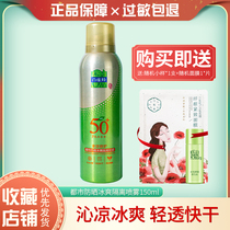 Pine antelope Multi-Effect repair urban sunscreen ice cool isolation spray 150ml refreshing oil control light through quick drying not thick