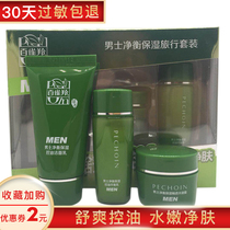 Small and medium sample Baifei Ling mens net balance moisturizing travel set 3-piece set Comfortable oil control hydration skin cleansing refreshing