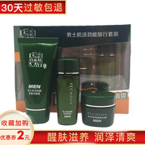 Small and medium sample Baifei Antelope herbal muscle vitality travel Set 3 pieces Hydrating moisturizing Refreshing nourishing Moisturizing refreshing
