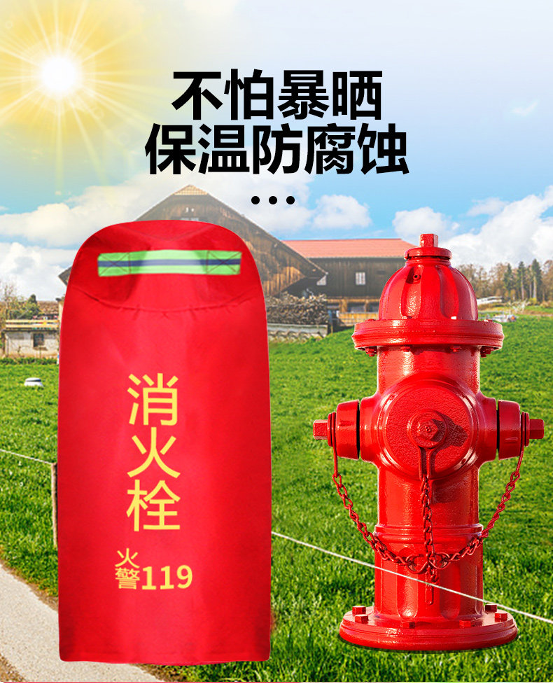 室外消火栓保护罩灭火器消防炮罩加厚套接合器保温套