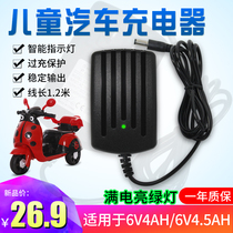 Childrens electric car charger 6v12V stroller motorcycle remote control car toy car power adapter charger