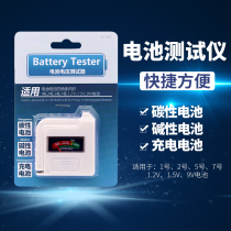 Battery meter tester alkaline 1 No. 2 No. 7 No. 5 No. 7 No. 5 1 5v9V battery mini portable carbon battery rechargeable battery charge battery power test meter voltage quick identification