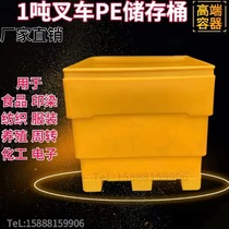 Supply textile factory 1 ton forklift plastic barrel 1 cubic seafood pe turnover box 1000L acid and alkali resistant square barrel