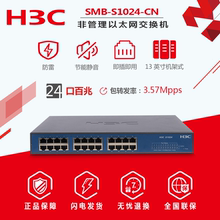 Трехлетнее страховое покрытие H3C Hua San S1024 - CN 100 мегабайт 24 коммутатора Неуправляемый сетевой коммутатор может быть застрахован на стойке в течение 3 лет