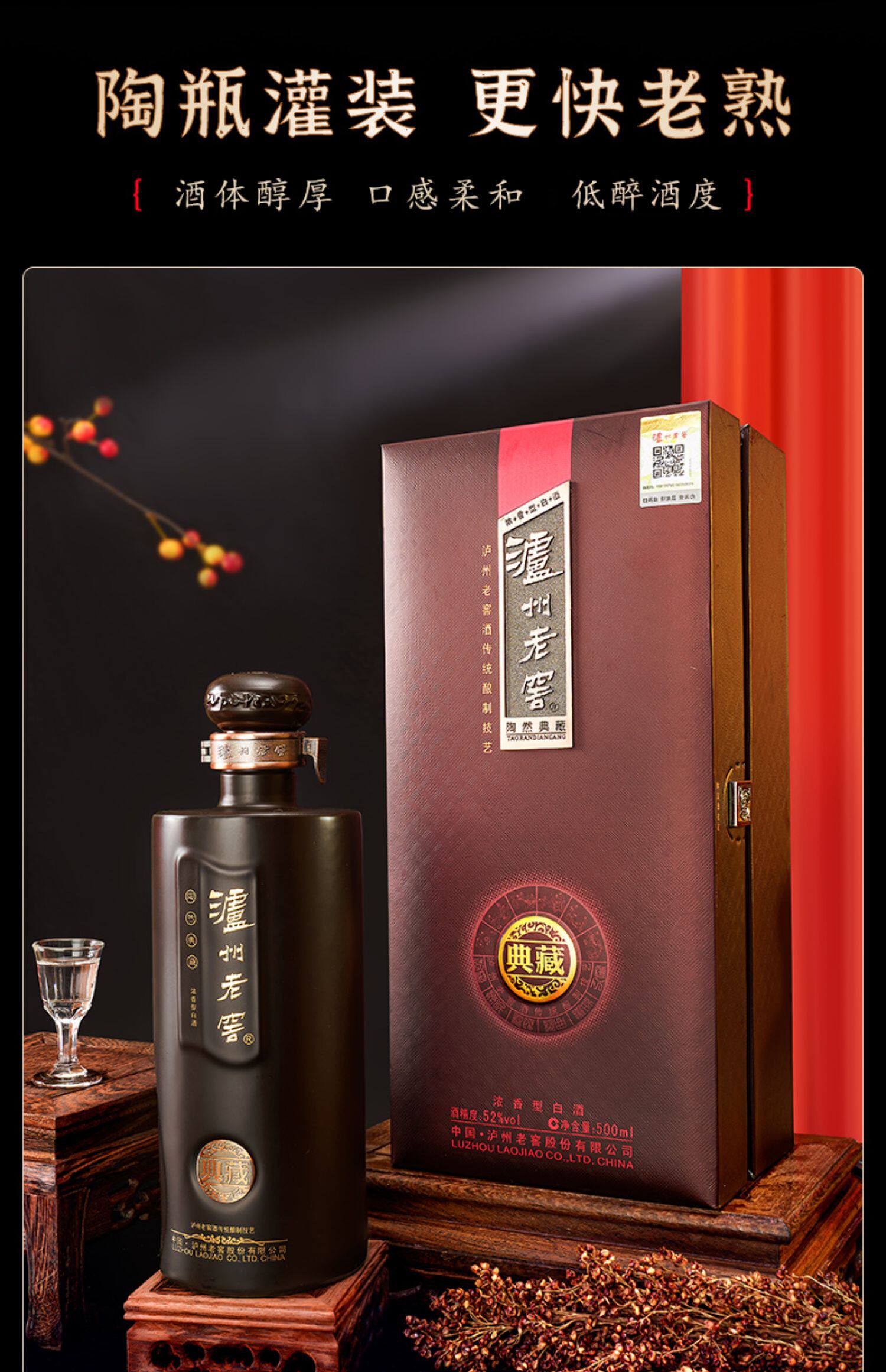 泸州老窖陶然典藏52度500ml 高度浓香型白酒宴请酒礼品酒