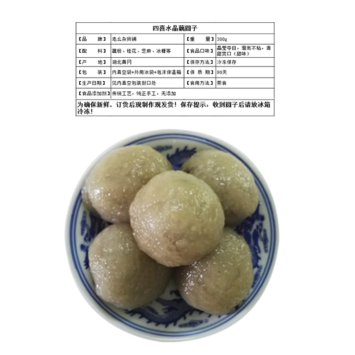 藕粉圆子湖北黄冈手工自制水晶藕丸子营养滋补风味小吃4袋包邮