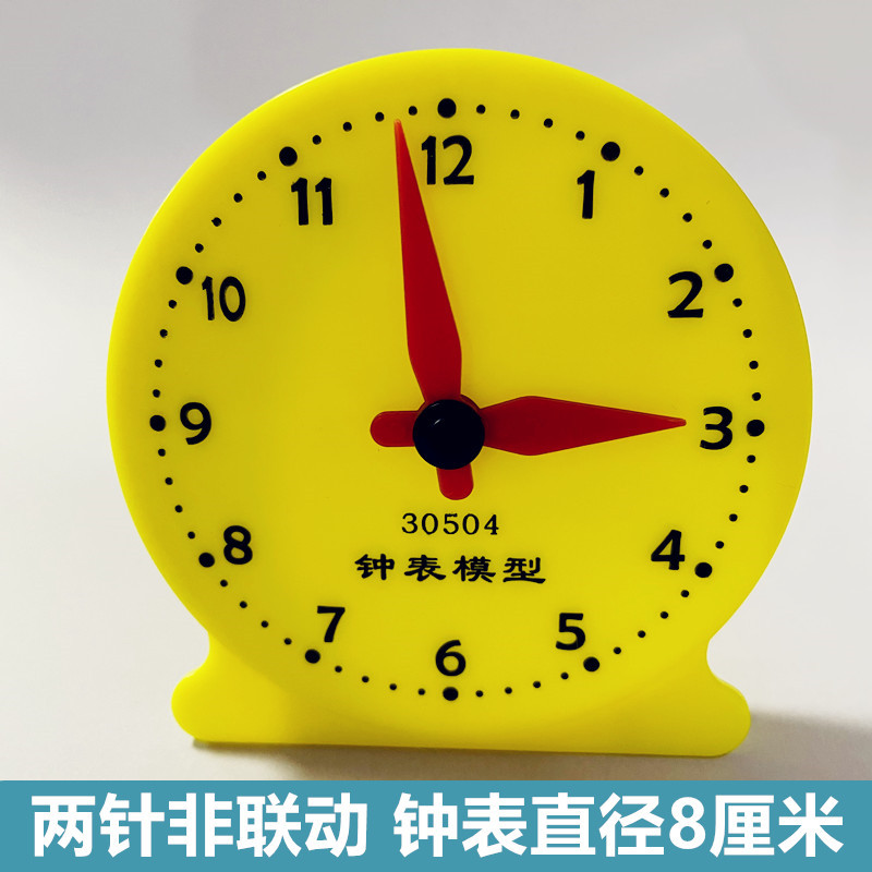 30504 clock model 8cm students use 2-pin non-linkage clock face model Primary school math teaching aids-Taobao