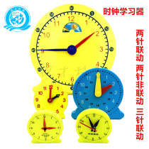 Teaching clock model three-pin two-pin linkage non-linked primary school teaching aids clock face Model Primary School mathematics teaching aids