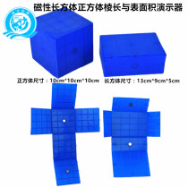 Magnetic primary school mathematics teaching aids cube edge length and surface area demonstrator unfolded cube cuboid