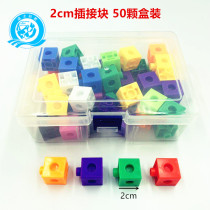 2cm plastic plug-in block splicing cm cube box small cube elementary school mathematics teaching aids
