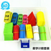 Graphic counting piece counter elementary school mathematics teaching aids set learning kit small stick math stick math stick arithmetic
