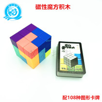 Magnetic Rubiks cube building blocks Russian building blocks Soma cube teaching aids educational toys to observe objects