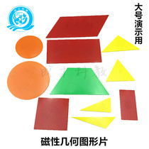 Large demo magnetic geometry sheet magnetic rectangular square round triangle parallelogram trapezoid