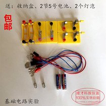 Primary school science high school entrance examination simple circuit physics experiment equipment box electrical wire small lamp holder switch bulb