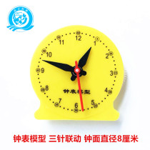 30505 clock model 8cm students with small three-pin linkage clock face Model Primary School mathematics teaching aids