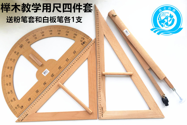 塑料三角板木质三角板量角器圆规三角尺套装带磁铁演示用尺四件套