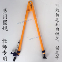 Beech wood plastic compass plastic head needle demonstration teacher with blackboard drawing demonstration teaching instrument