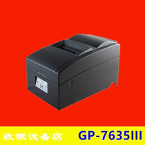 Jiabo GP-7635III needle printer two-piece 7635 pin ticket machine 7645 multi-coupons