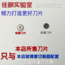 Glass tube cutter glass tube cutter glass tube cutter roller blade cutting knife manufacturer