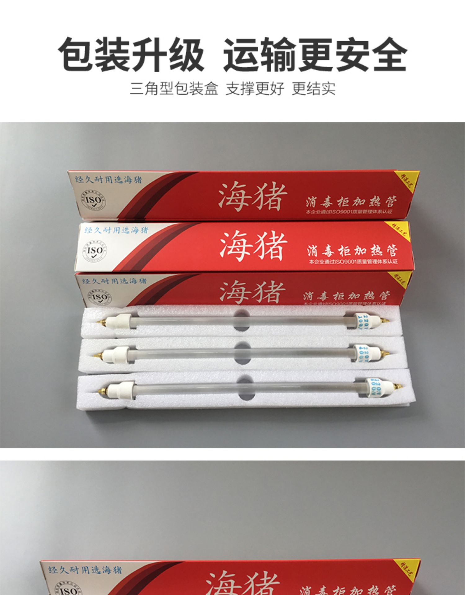 康宝消毒柜灯管发热管通用配件杀菌电加热管220v300w红外线石英管