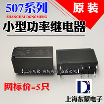 507-2CH-F-C 12VDC 24VDC Taiwan Matsukawa power relay 8-pin 12A DC12V 24V