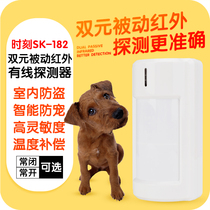 Moment infrared detector SK-182 infrared probe wired double-element intelligent anti-pet infrared sensor