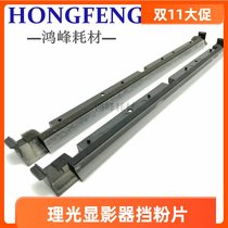 Ricoh 7001 7500 stop fen pian 8001 8000 7502 9002 2075 developer retaining powder original