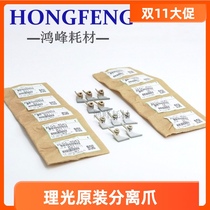 Ricoh 7001 separation pawl 8001 8000 2075 7500 7502 fixing separation pawl original quality