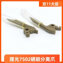 Ricoh MP7500 af2075 6001 8000 7502 8001 7001 separation pawl Toner separation claw