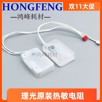 Ricoh MP7502 7500 2075 8000 8001 7001 thermistor original copier accessories