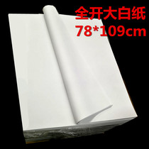 Full open large sheet of white paper Drawing sketch white paper Clothing printing paper First draft tracing white paper Large white paper wrapping paper