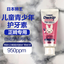 Lion King dental care toothpaste gc Japan check-up fluorine-containing toothpaste caries worm-eaten teeth repair enamel children