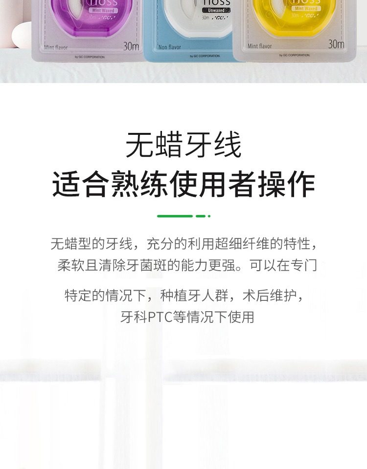 日本gc牙线floss牙签线超细含蜡便携式独立单独包装薄荷味