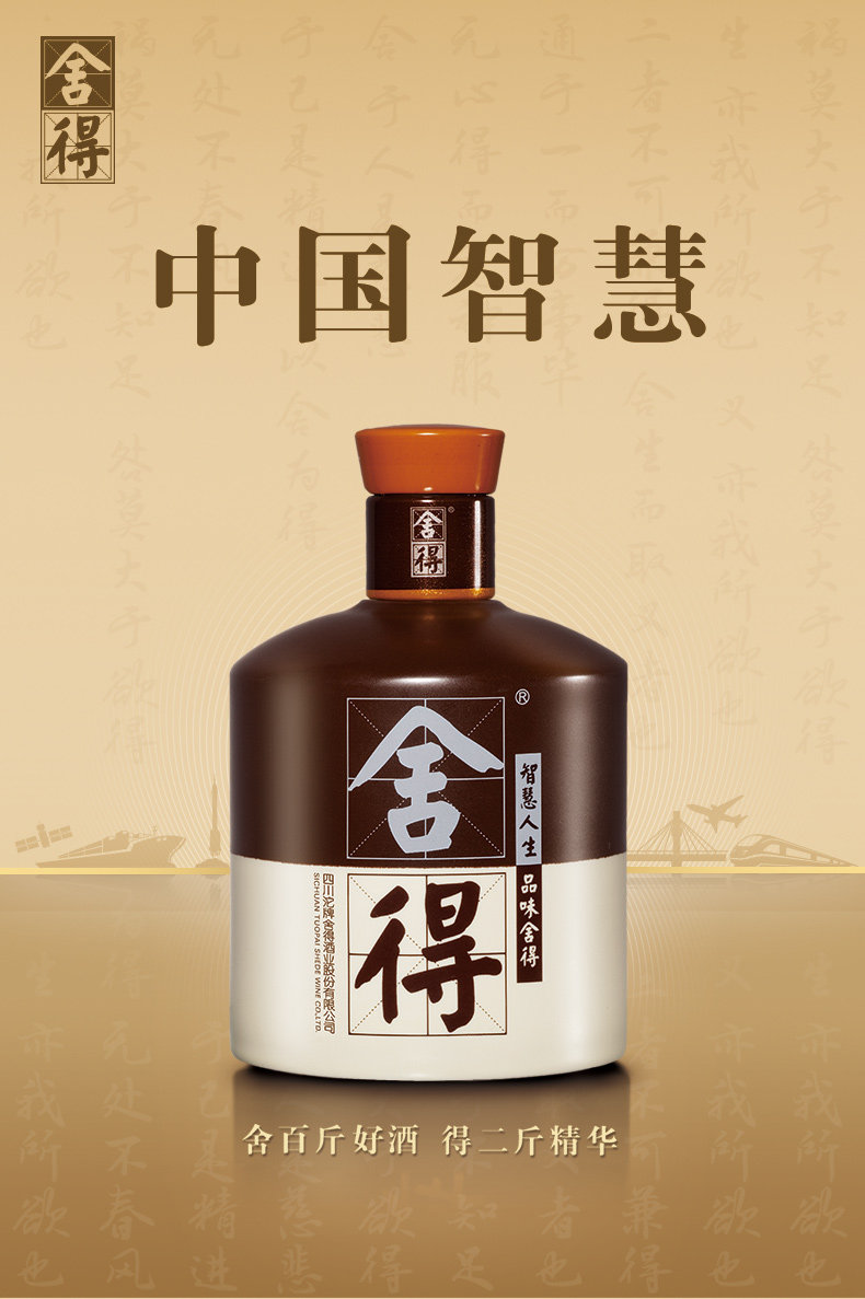 舍得浓香型高度白酒品味舍得酒52度250ml小酒版礼盒装酒厂自营_疯狂购