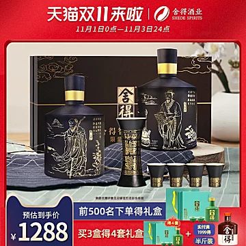 舍得酒智慧舍得名人版52度500mlx2瓶礼盒装[50元优惠券]-寻折猪