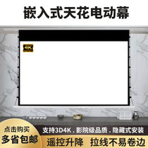 Embedded in concealed suction top ceiling Ceiling Wire Projection Curtain 100 inch 4K Anti-light Electric Lift Extreme Mie projection screen